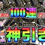 にゃんこ大戦争【神回】100連ガチャで奇跡が！！！ 前編