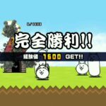 【にゃんこ大戦争】初めてのにゃんこ大戦争無課金アカウントパート1