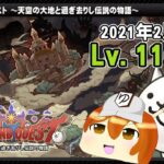 【にゃんこ大戦争】2月のレジェンドクエスト Lv.11～15〔2021年版〕【ゆっくりオリキャラ】