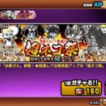 にゃんこ大戦争　初心者による22連【超ネコ祭】【ガチャ】【限定】