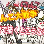 【にゃんこ大戦争】基本キャラ創作大集合！下書き無し一発描き！    The Battle Cat Draw a Character “”Basic character”