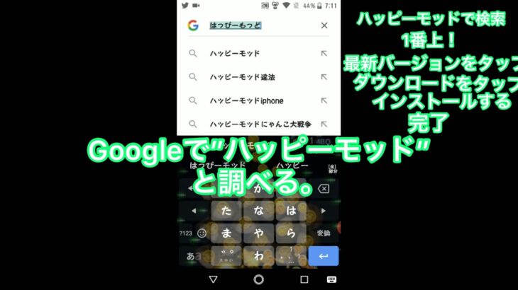 誰でも簡単！？ハッピーモッド導入方法を紹介！！！【no root!!】root化無しで簡単に誰でもチートする方法！✱知識要らない✱