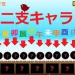 にゃんこ大戦争 十二支キャラ集合！？干支の12匹の動物は？