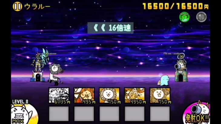 にゃんこ大戦争 宇宙編3章クリア＋プラチナチケット！