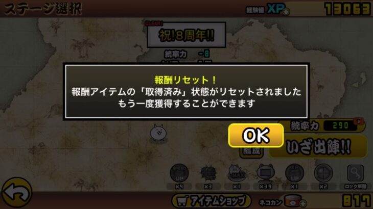 【にゃんこ大戦争】バースデープレゼント8回目のクリアでネコカン88個