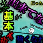 【にゃんこ大戦争】　初心者　おすすめ　強くなる方法！！