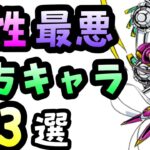 【相性最悪】初心者は注意!!!不仲なアタッカー/妨害を3つ紹介します！【にゃんこ大戦争】