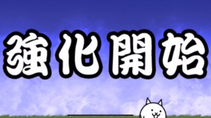 消滅都市コラボ　きてます　けど　こうりつよく　あつめたい　にゃんこ砲　開発素材　歯車　チャンネル登録ならびに、グッドボタンをお願いします　にゃんこ大戦争　TheBattleCats