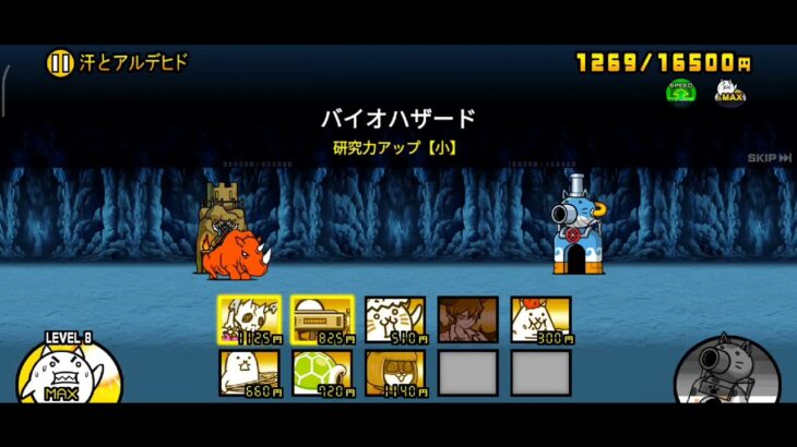 【にゃんこ大戦争】汗とアルデヒド星4&無課金攻略&クリティカル無し