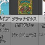 【ネタバレ】にゃんこ大戦争伝説レア一覧！