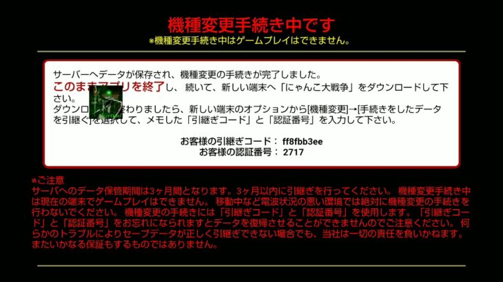 にゃんこ大戦争チートデータ配布