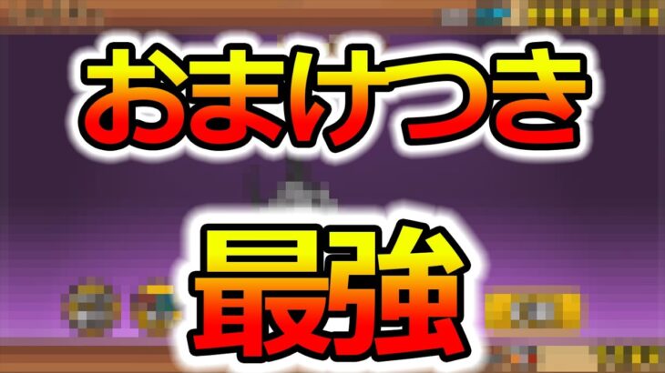 【にゃんこ大戦争】ずっと溜めていたネコ缶で確定11連！！！【にゃんこ実況#76】