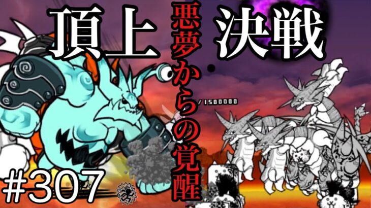 レアガチャ縛り！無課金にゃんこ大戦争   #307   【字幕実況】