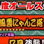 【にゃんこ大戦争】風雲にゃんこ塔がキター！50階はどうやら★12らしいぞ！【本垢実況Re#1188】