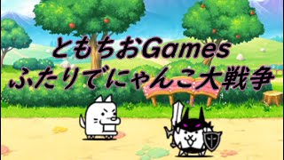 ともちおGames　ふたりでにゃんこ大戦争　１２７　ボス（赤カオルくん）よりも壁役（鹿）が厄介！！