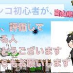 【ニャンコ大戦争】初心者が富山県を攻略！