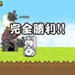 にゃんこ大戦争　チート