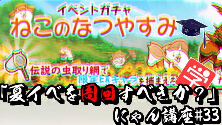 【にゃんこ大戦争】強襲スタイルがめんどくさい！周回すべきか考察！　にゃん講座#033