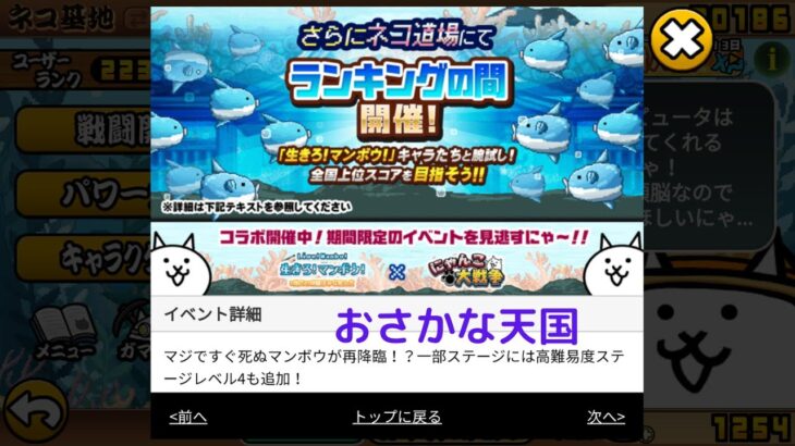 【にゃんこ大戦争】ネコ道場　ランキングの間　おさかな天国（2021/08/18～2021/09/01）