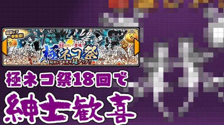 【にゃんこ大戦争】サブ垢でもレアチケは貯まるぞ！全てを解き放つ　サブネコ祭21年8月