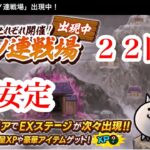 終末ノ連戦場　22　にゃんこ大戦争　攻略　TheBattleCats　キャッツアイ取り放題　は、気をつけてください　一の修練 極ムズ　～　チャンネル登録グッドボタンお願いね　subscribe!　安定