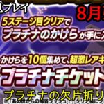 にゃんこ大戦争 8月強襲！ 実況初見プレイ