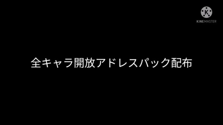 にゃんこ大戦争チート全キャラ開放アドレスパック配布