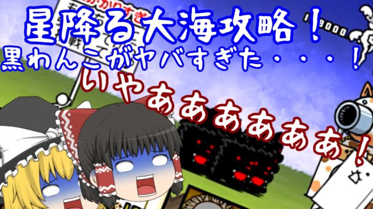 21年8月 にゃんこ大戦争 攻略動画まとめ