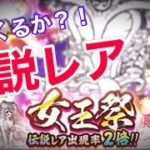 【ガチャ】伝説くるか？！歓喜か発狂か！【にゃんこ大戦争】【スマホゲーム】