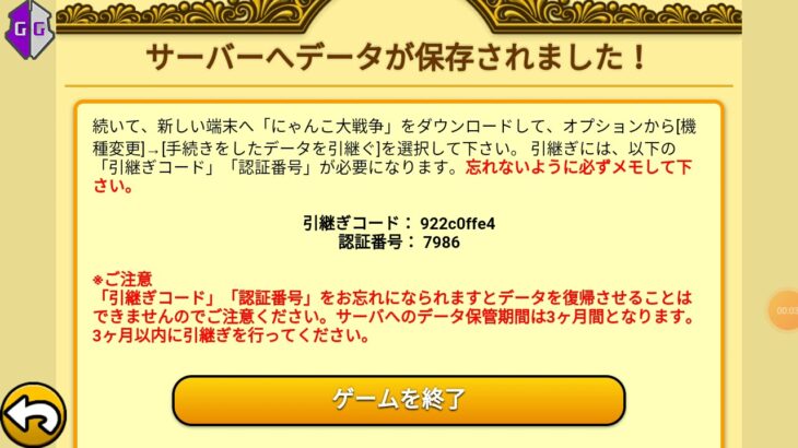 登録者190人にゃんこ大戦争チート配布