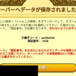 登録者220人にゃんこ大戦争チート配布