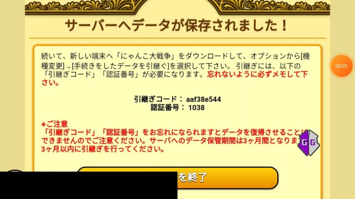 登録者220人にゃんこ大戦争チート配布