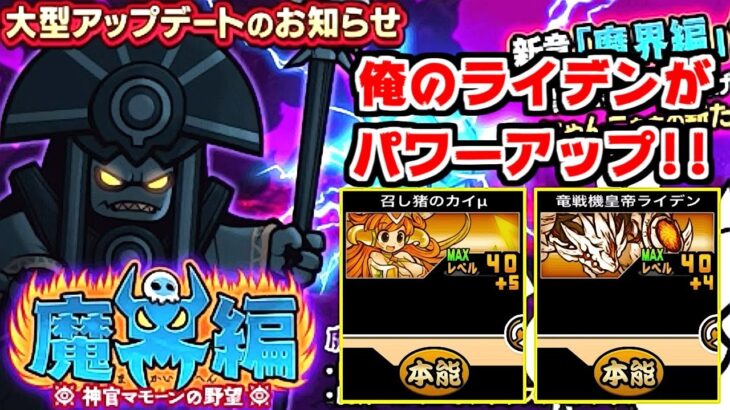 【にゃんこ大戦争】これが魔界編のバナーだ！そしてライデンとカイに本能がキター！【本垢実況Re#1228】