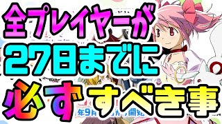 【にゃんこ大戦争×まどマギ】最低限やっておくべきこと・対魔女戦のコツ解説/次のチャンスは数年後！？あのキャラ入手は絶対！！【初心者講座】