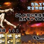 【宇宙編1章】完全無課金編成で攻略してみた！  ※最後に重大報告あり  #にゃんこ大戦争 #ビッグバン