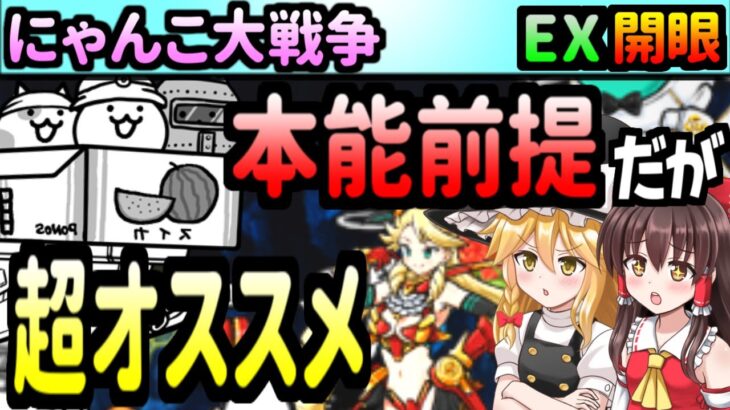 【にゃんこ大戦争】ネコの箱詰め開眼で重機C.A.Tを攻略！メタボリック症候群に気を付けて！【ゆっくり実況】脱初心者プレイ