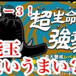 にゃんこ大戦争　攻略　超生命体強襲　Lv.1　2　3　ジャイアント黒蔵　特性本能玉GET!?  どこ？EXステージ!それどこ？　チャンネル登録お願いね　subscribe!　TheBattleCats