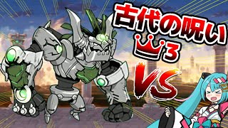 【攻略】Ver.10.10真レジェ　古代の呪い★3の攻略【にゃんこ大戦争】