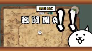 【にゃんこ大戦争】大狂乱のウシ降臨