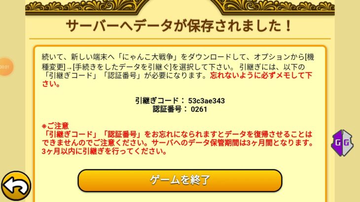 にゃんこ大戦争チート配布