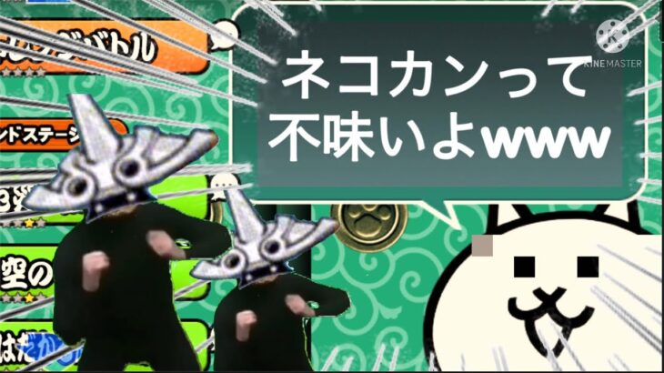 ネコ基地のネコに色々な質問をしてみたらにゃんこ大戦争の価値観が変わりましたwww