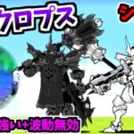 【Newヒーロー】 白騎士キュクロプス / 黒騎士キュクロプス 性能紹介　【にゃんこ大戦争】