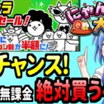 【ゆっくり実況】にゃんこ大戦争＠Q周年(9周年)でEXキャラがネコ缶半額で買える!初心者無課金者なら今がチャンス!【ゆっくり解説】