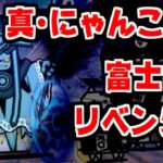 【にゃんこ大戦争】羅生門に間に合うか！？強くなったにゃんこ軍団で富士山に挑戦！【本垢実況Re#1303】