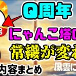 【Ver.11.0】2分で誰でもわかるアプデ内容まとめ【にゃんこ大戦争】