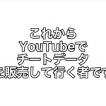 にゃんこ大戦争チートデータ販売&代行