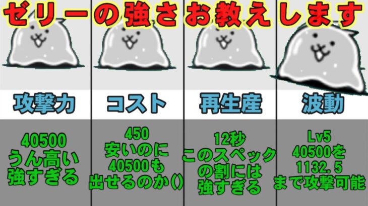 初心者中級者必見！ゼリーの強さを解説します！(๑˃̵ᴗ˂̵)و