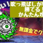 [無課金にゃんこ大戦争]徹子の部屋　狂乱キャラ無し編成！「Part６」