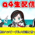 【にゃんこ大戦争】敵の知識を披露せよ！Q4をゲーマー視点でサクサク攻略