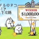 無課金にゃんこ大戦争part949【100万ドルのネコレベル1で長崎県を攻略】